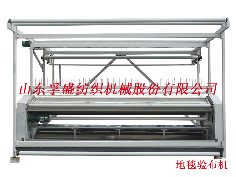地毯驗布機(jī)